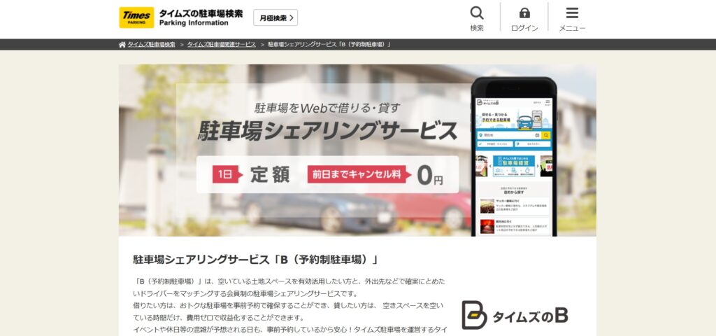 タイムズのBの公式サイト