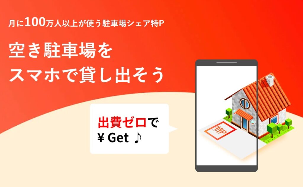 特P（とくぴー）公式サイトのスクショ