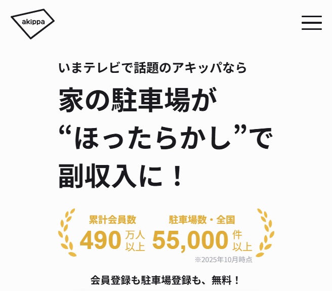 akippa公式スクショ