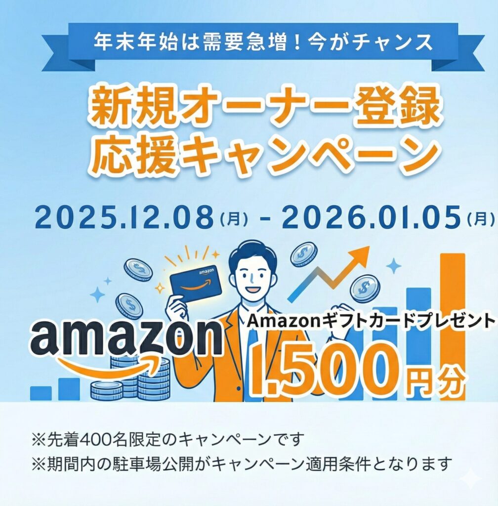 akippaのキャンペーン