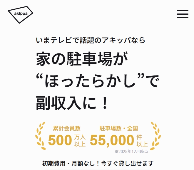 akippaの公式サイト